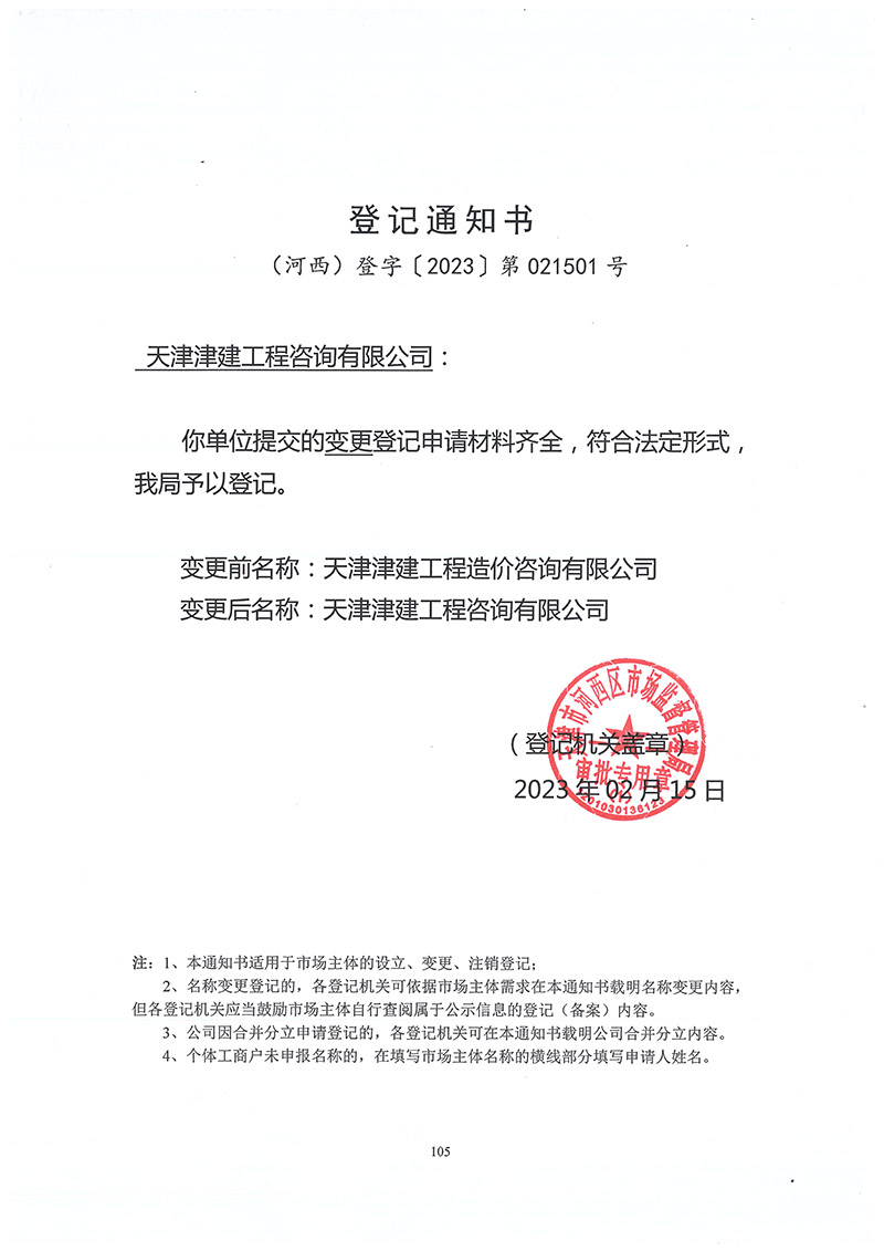 公告：天津杏耀工程造价咨询有限公司已更名为杏耀官方网站
