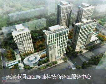 天津市河西区陈塘科技商务区杏耀售后
