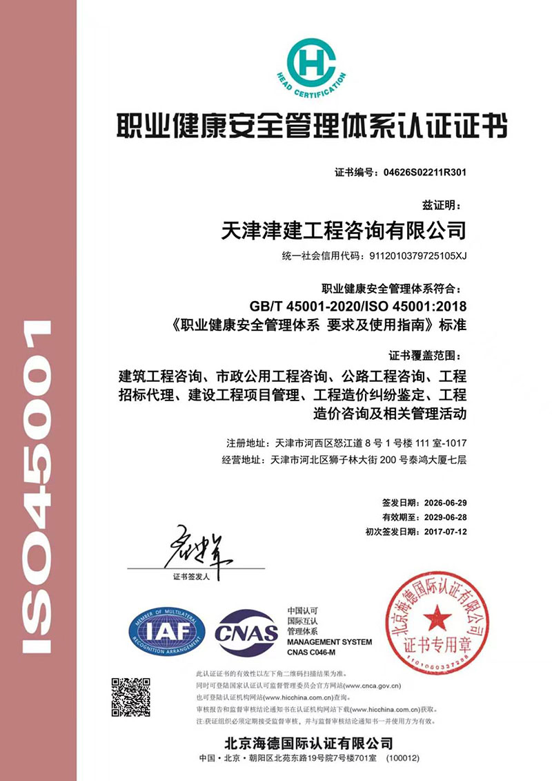 职业健康安全管理体系认证证书