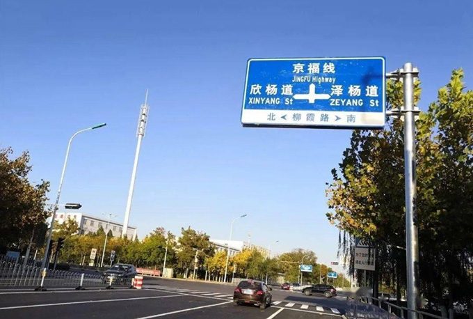 欣杨道（柳霞路-京福公路）工程初步设计评估